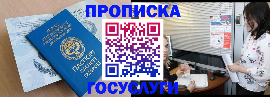 прописка законно в Качканаре