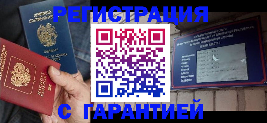 временная регистрация недорого в Качканаре