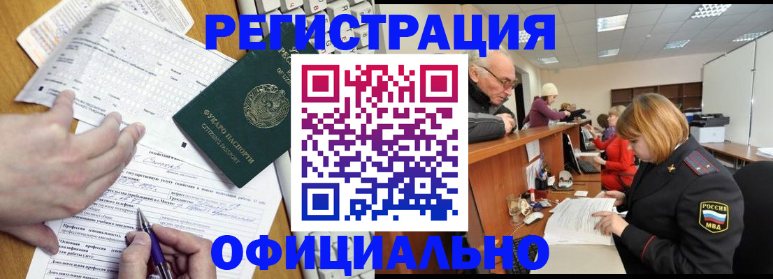 временная регистрация надежно в Качканаре